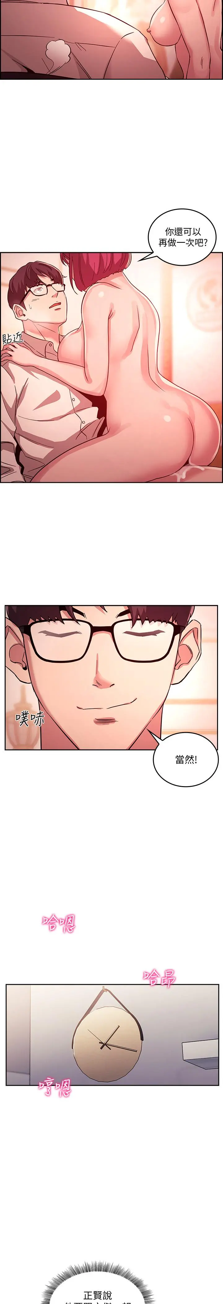 朋友的妈妈 - 第13话-再度找上门的机会 - page 25