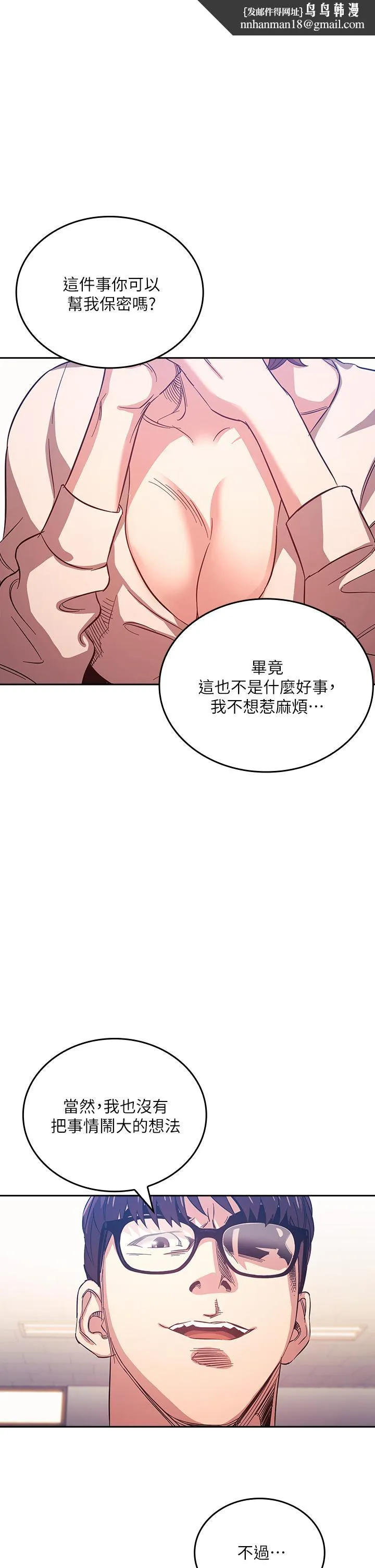 朋友的妈妈 - 第39话-和人妻的秘密咨询 - page 1