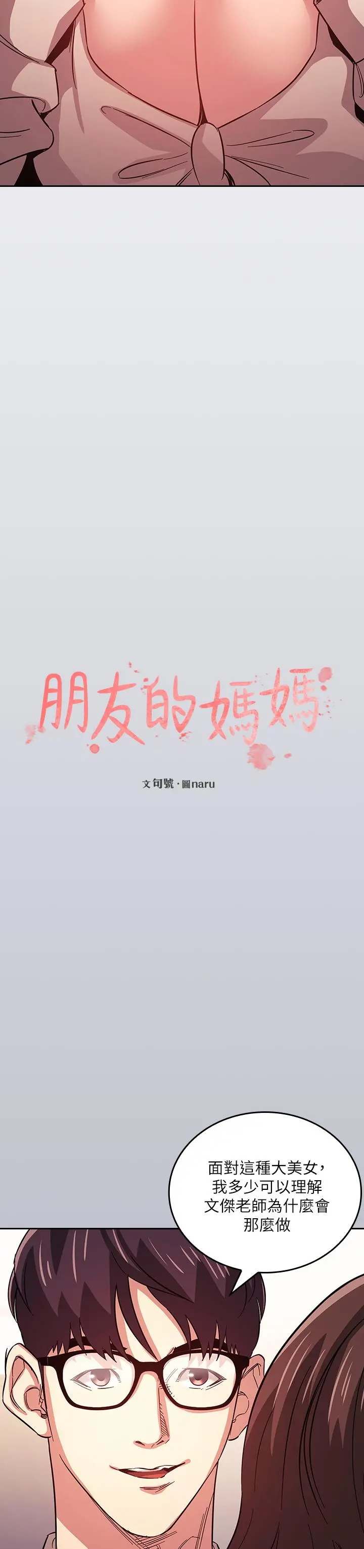 朋友的妈妈 - 第39话-和人妻的秘密咨询 - page 3
