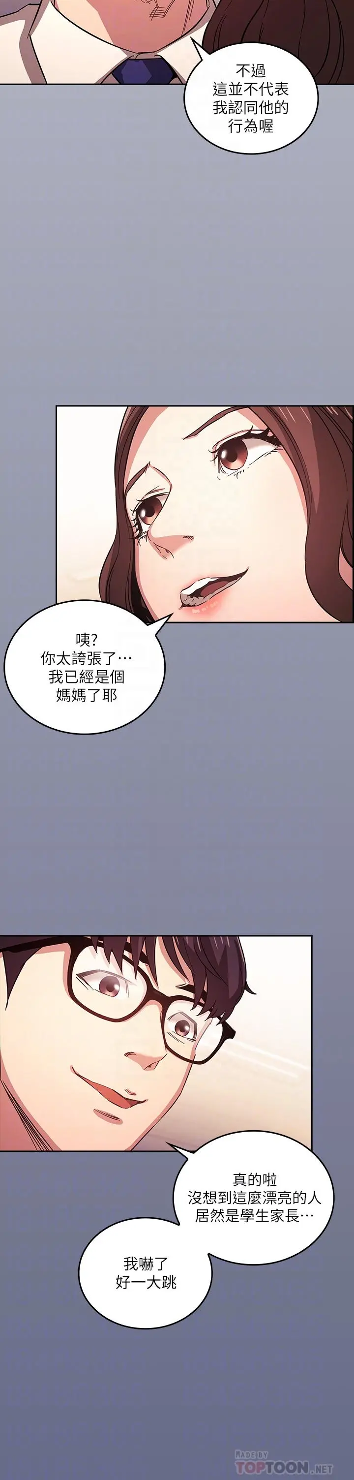 朋友的妈妈 - 第39话-和人妻的秘密咨询 - page 4