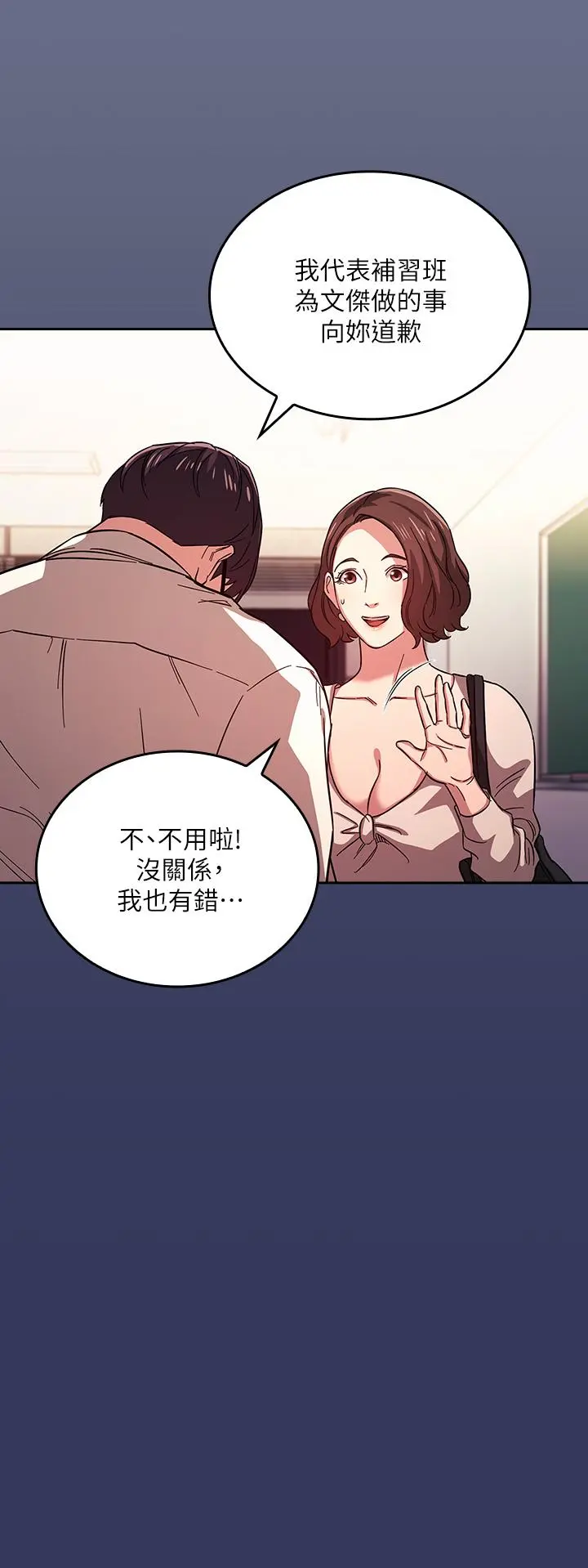 朋友的妈妈 - 第39话-和人妻的秘密咨询 - page 5