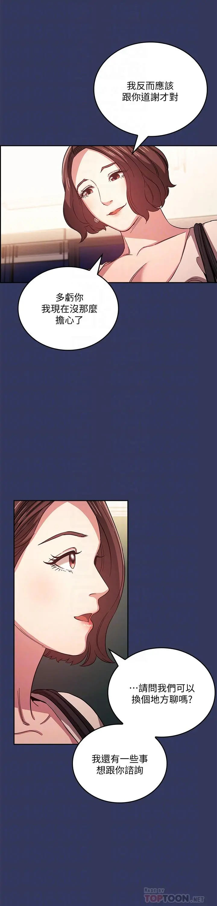 朋友的妈妈 - 第39话-和人妻的秘密咨询 - page 6