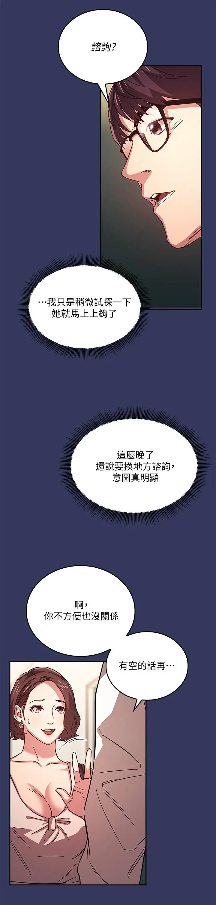 朋友的妈妈 - 第39话-和人妻的秘密咨询 - page 7