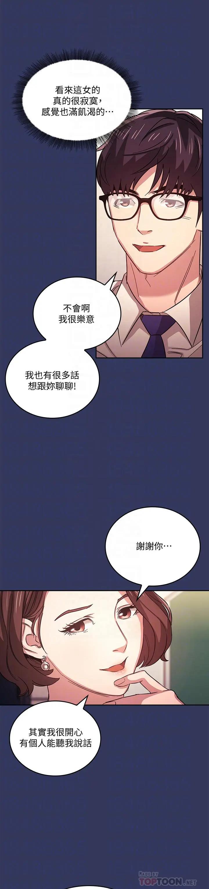 朋友的妈妈 - 第39话-和人妻的秘密咨询 - page 8