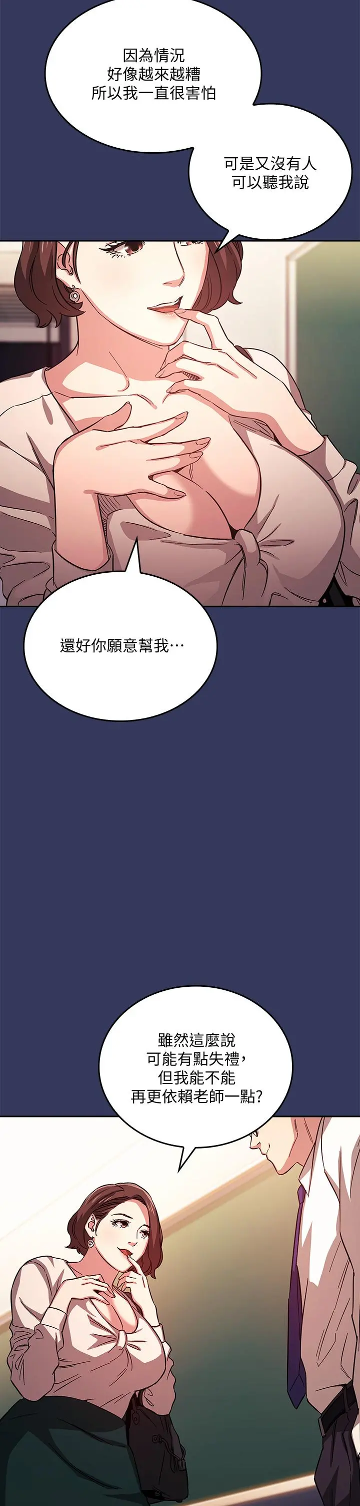 朋友的妈妈 - 第39话-和人妻的秘密咨询 - page 9