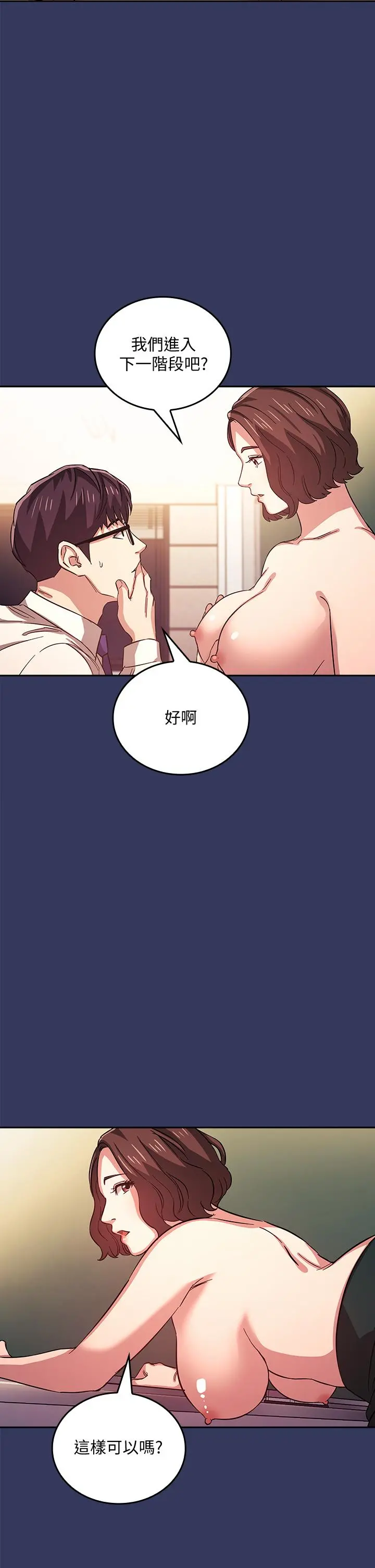 朋友的妈妈 - 第39话-和人妻的秘密咨询 - page 19
