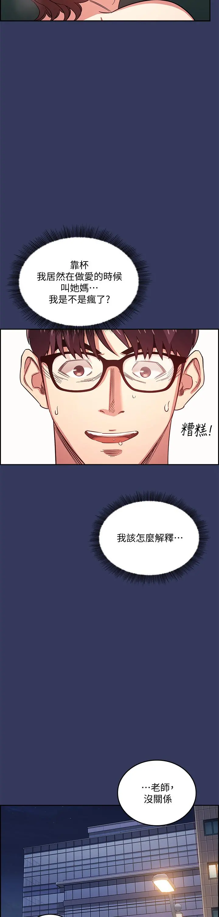 朋友的妈妈 - 第39话-和人妻的秘密咨询 - page 32