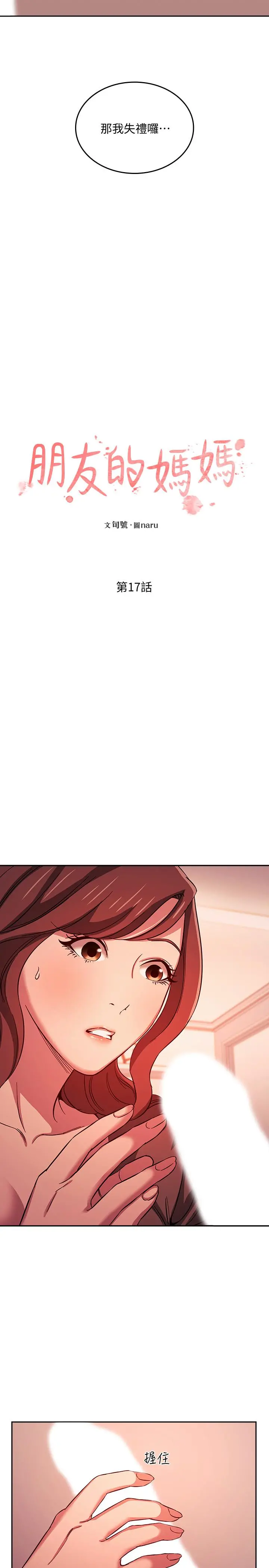 朋友的妈妈 - 第17话-朋友妈妈的服务 - page 2