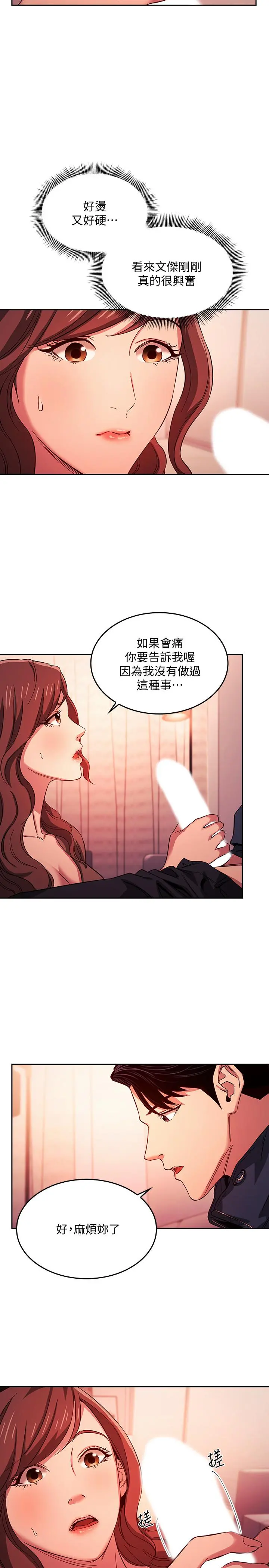 朋友的妈妈 - 第17话-朋友妈妈的服务 - page 3