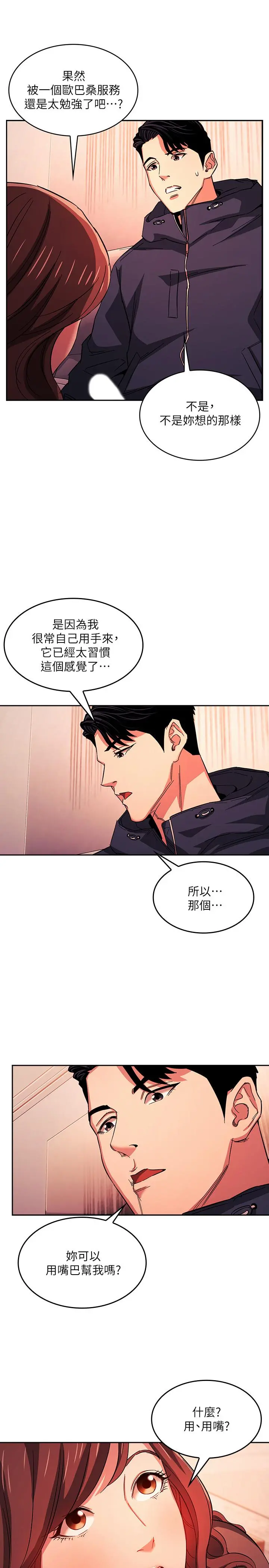 朋友的妈妈 - 第17话-朋友妈妈的服务 - page 7