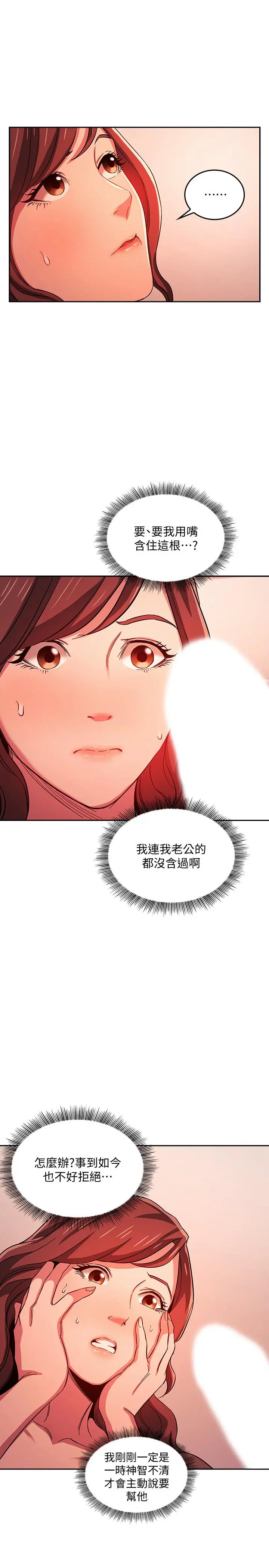 朋友的妈妈 - 第17话-朋友妈妈的服务 - page 9