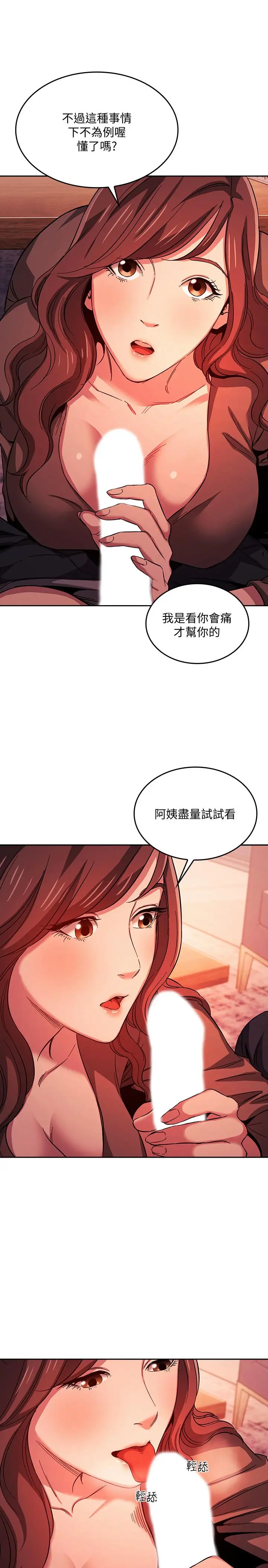 朋友的妈妈 - 第17话-朋友妈妈的服务 - page 11