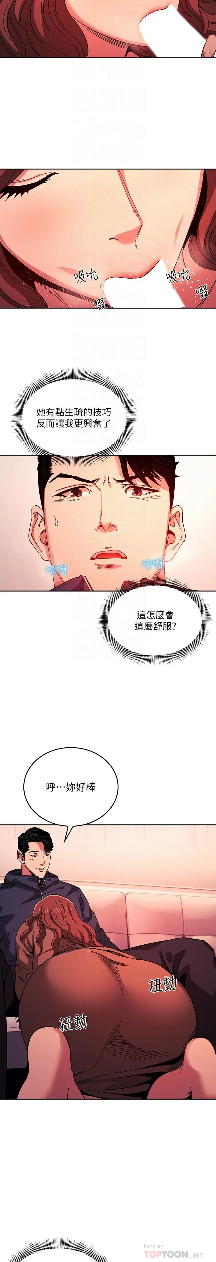朋友的妈妈 - 第17话-朋友妈妈的服务 - page 18