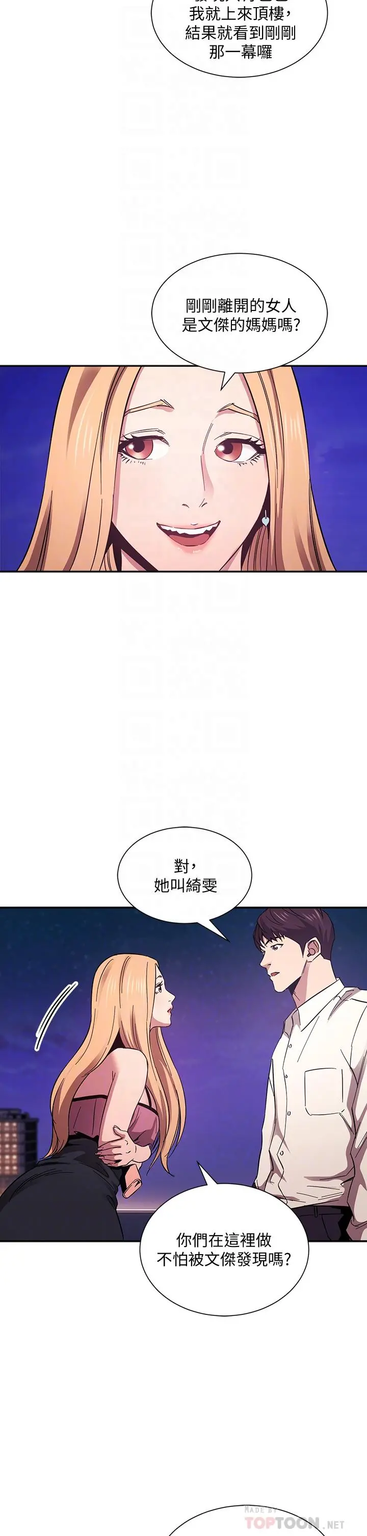 朋友的妈妈 - 第48话-主任办公室里的刺激肉搏战 - page 4