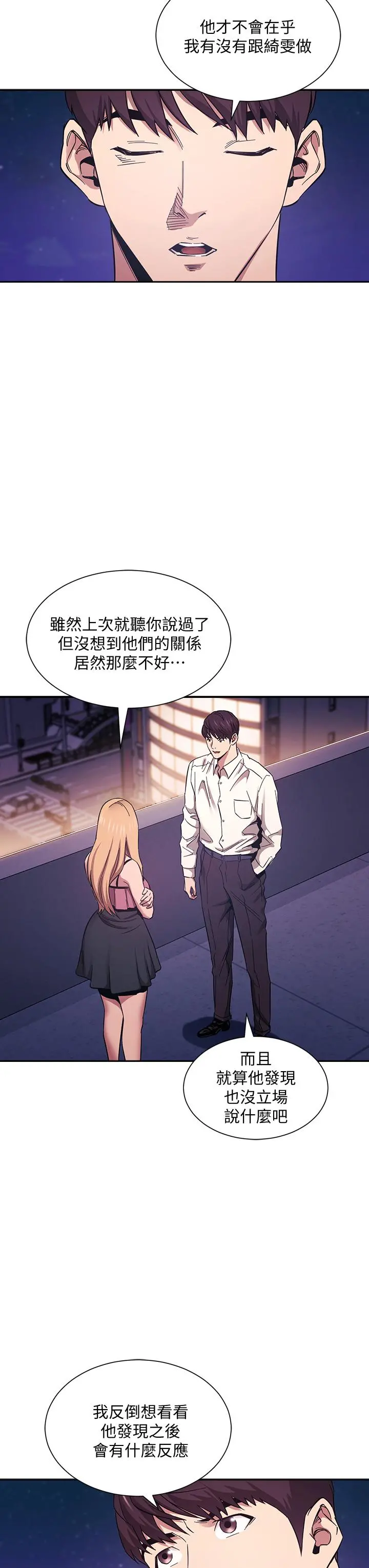 朋友的妈妈 - 第48话-主任办公室里的刺激肉搏战 - page 5