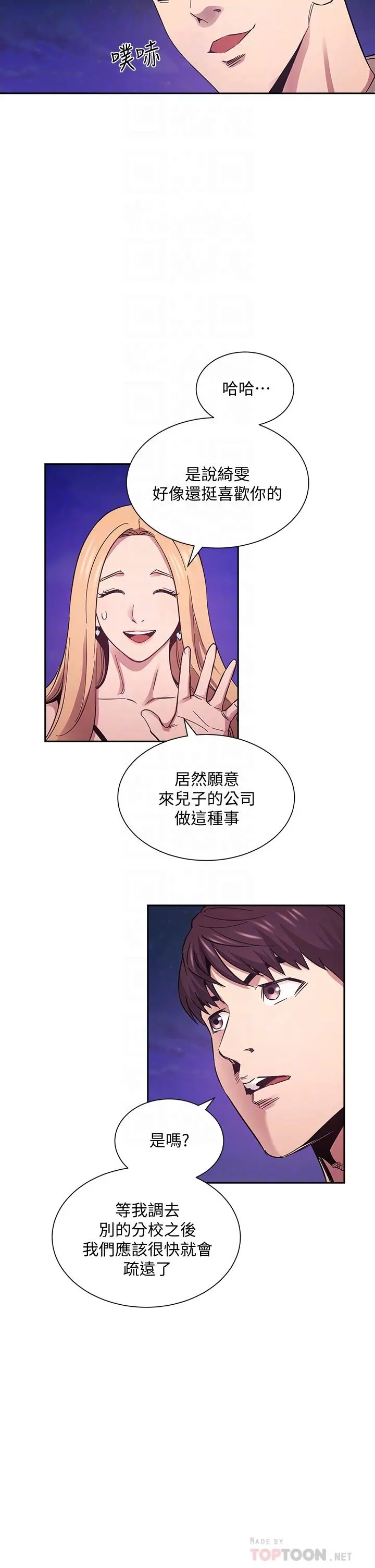 朋友的妈妈 - 第48话-主任办公室里的刺激肉搏战 - page 6
