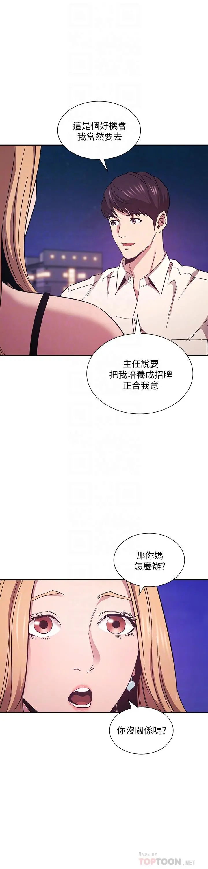 朋友的妈妈 - 第48话-主任办公室里的刺激肉搏战 - page 8