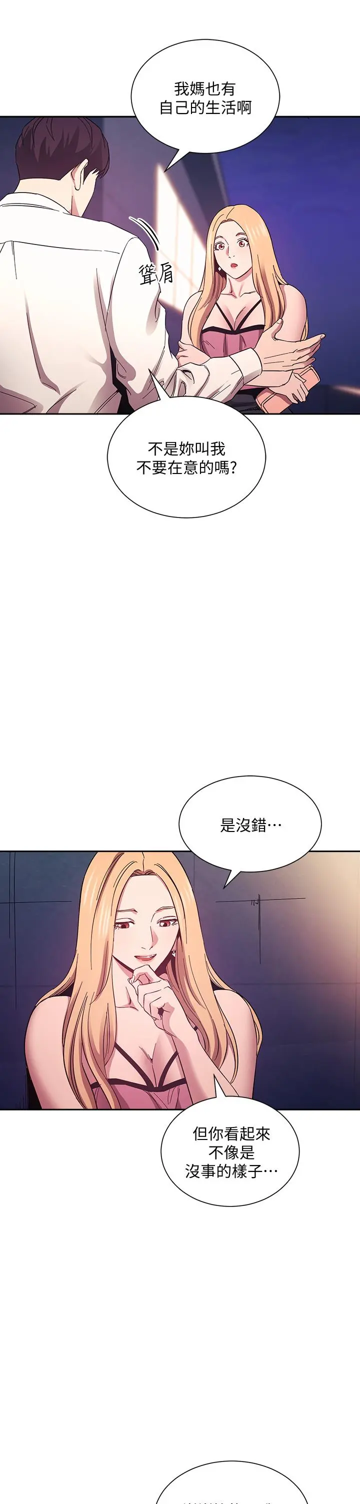朋友的妈妈 - 第48话-主任办公室里的刺激肉搏战 - page 9