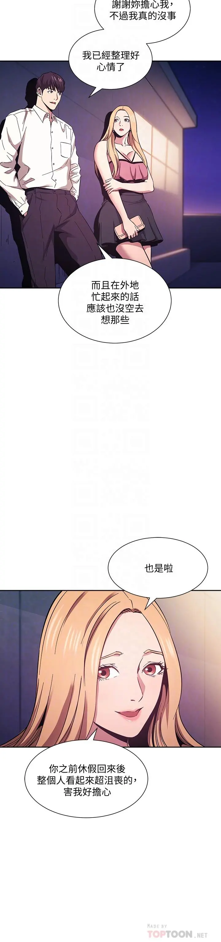 朋友的妈妈 - 第48话-主任办公室里的刺激肉搏战 - page 10
