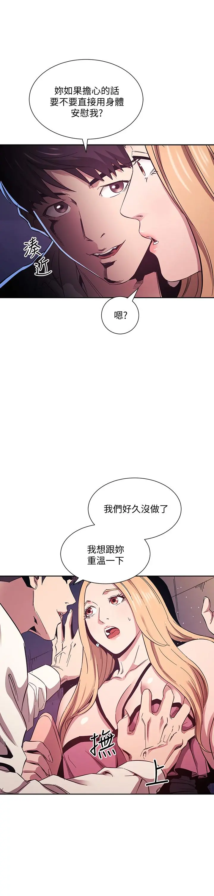 朋友的妈妈 - 第48话-主任办公室里的刺激肉搏战 - page 11