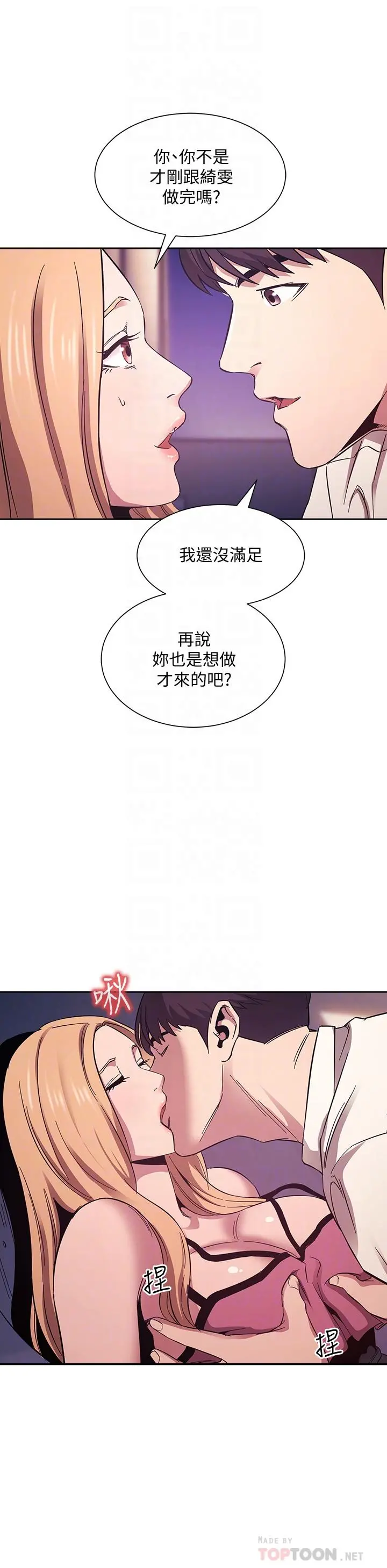朋友的妈妈 - 第48话-主任办公室里的刺激肉搏战 - page 12