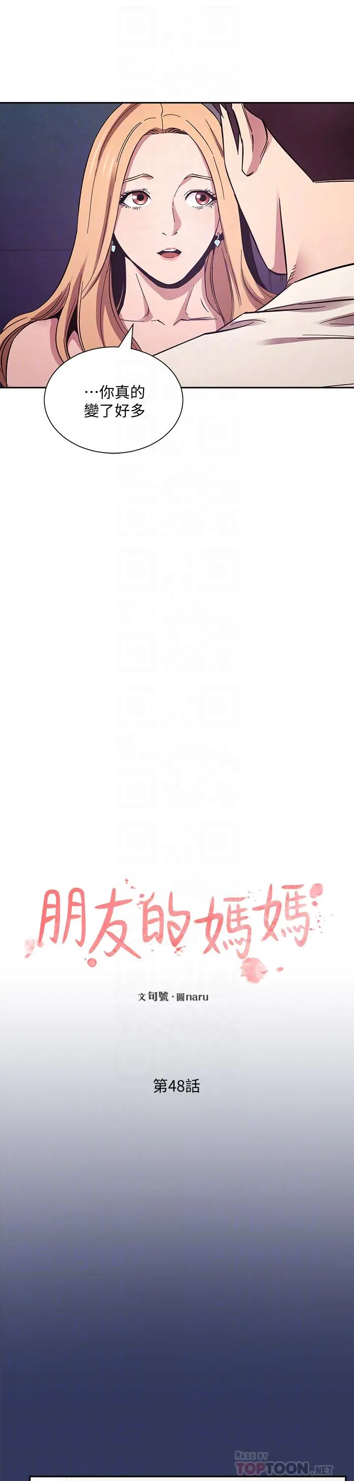 朋友的妈妈 - 第48话-主任办公室里的刺激肉搏战 - page 14