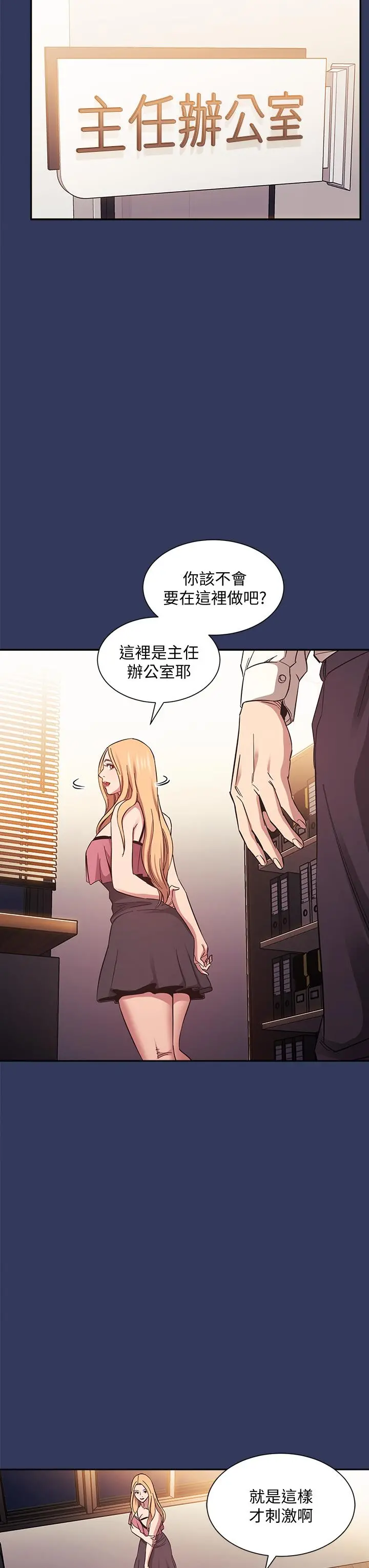 朋友的妈妈 - 第48话-主任办公室里的刺激肉搏战 - page 15