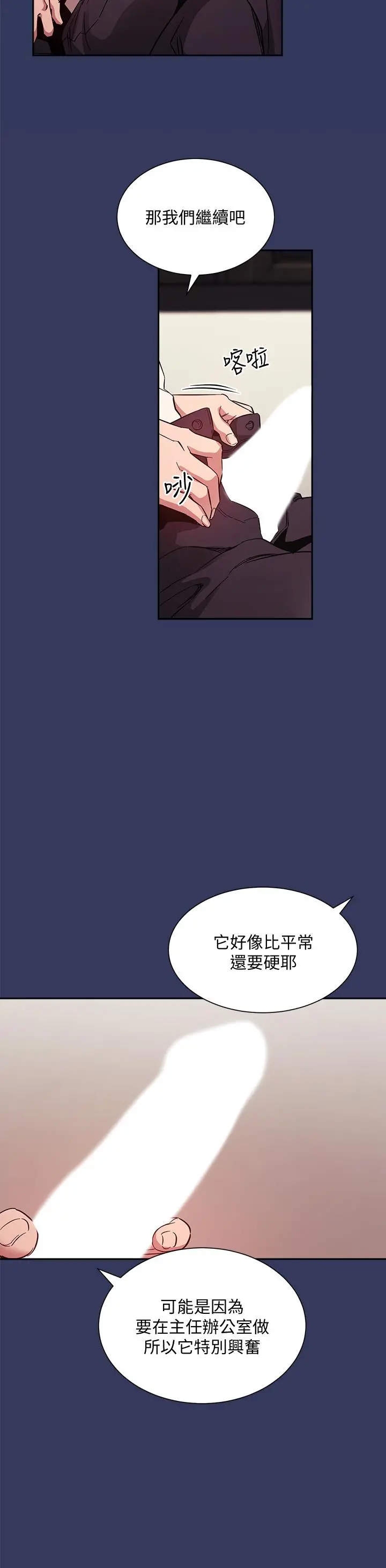朋友的妈妈 - 第48话-主任办公室里的刺激肉搏战 - page 17