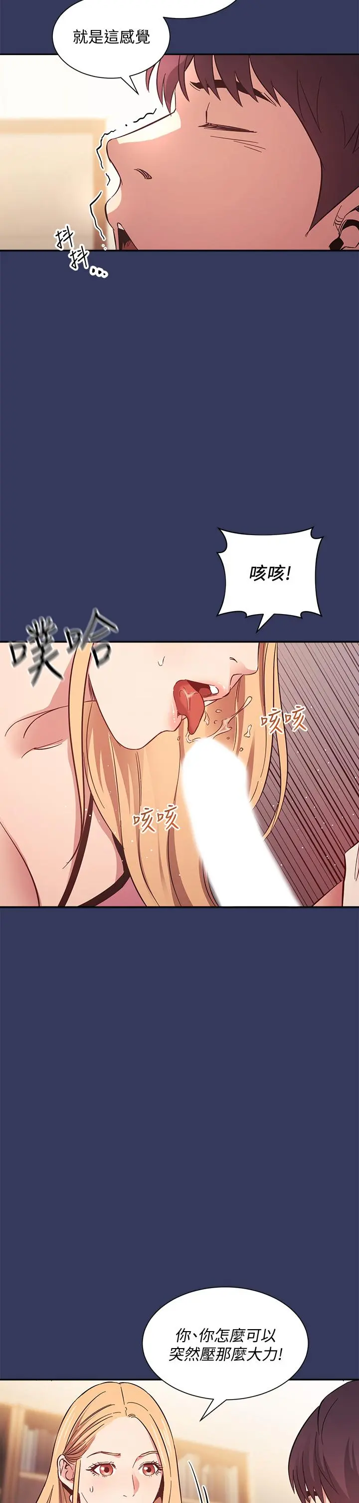 朋友的妈妈 - 第48话-主任办公室里的刺激肉搏战 - page 24