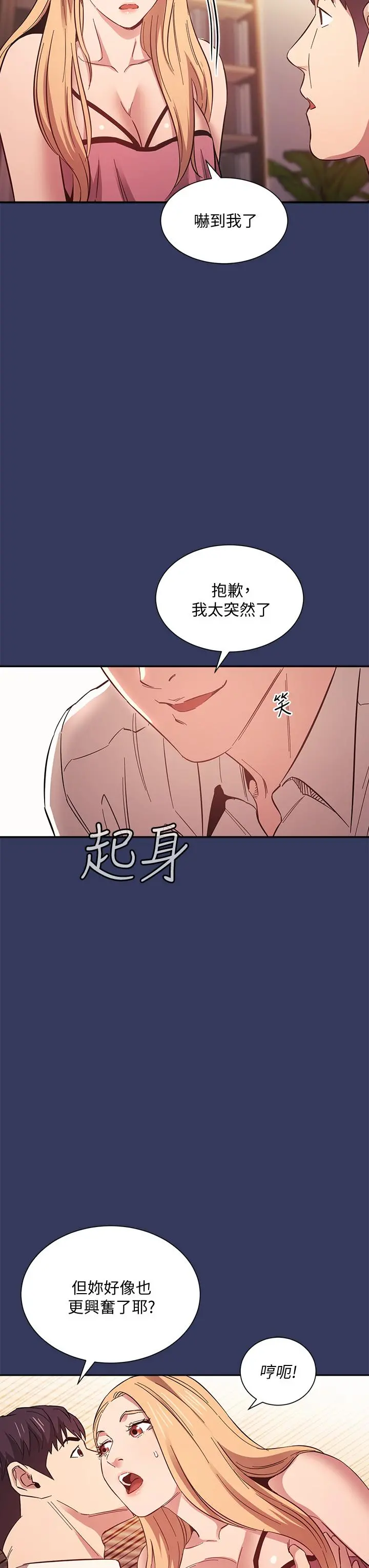 朋友的妈妈 - 第48话-主任办公室里的刺激肉搏战 - page 25