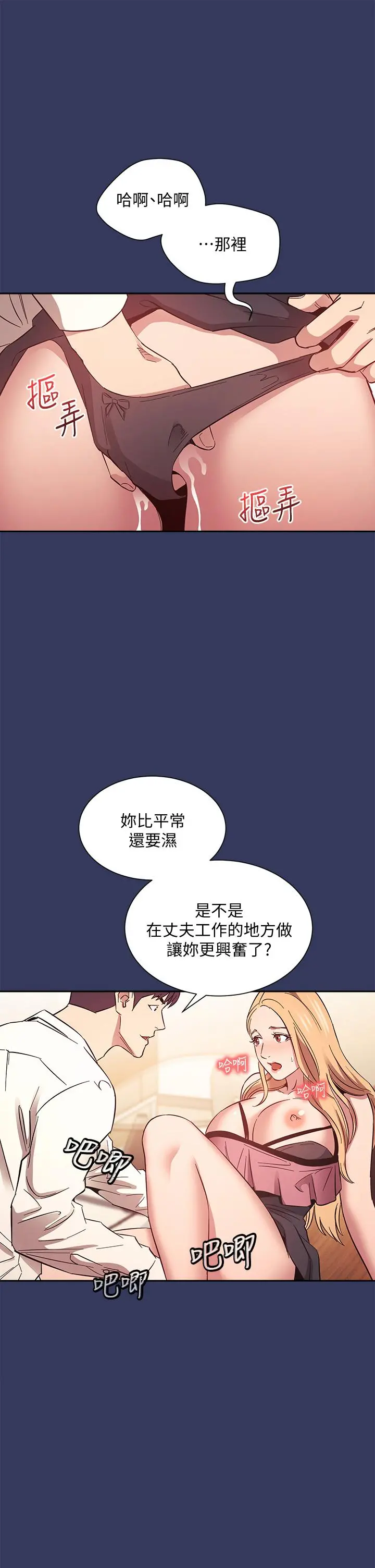 朋友的妈妈 - 第48话-主任办公室里的刺激肉搏战 - page 28