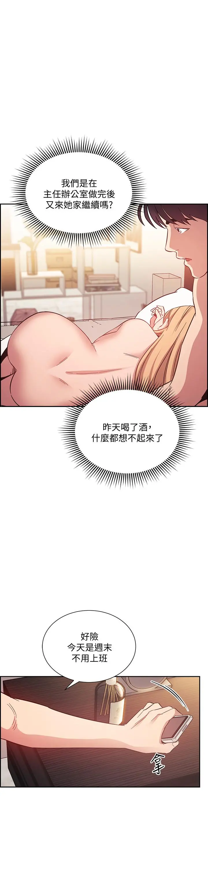 朋友的妈妈 - 第48话-主任办公室里的刺激肉搏战 - page 35