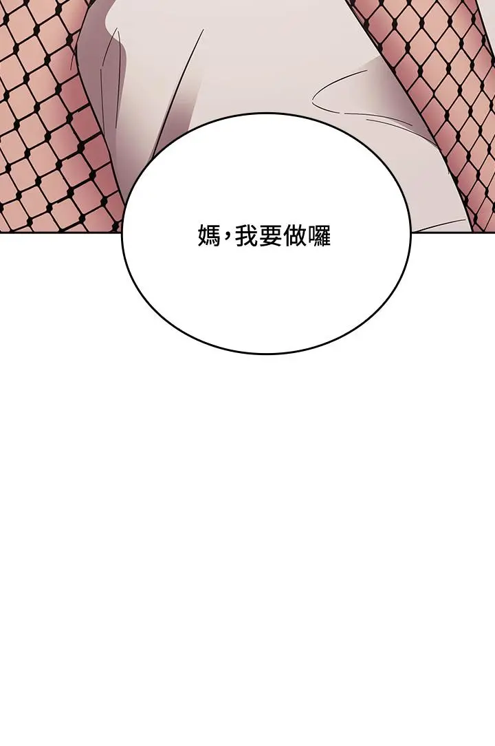 朋友的妈妈 - 第46话-两个男人错误的快乐 - page 3