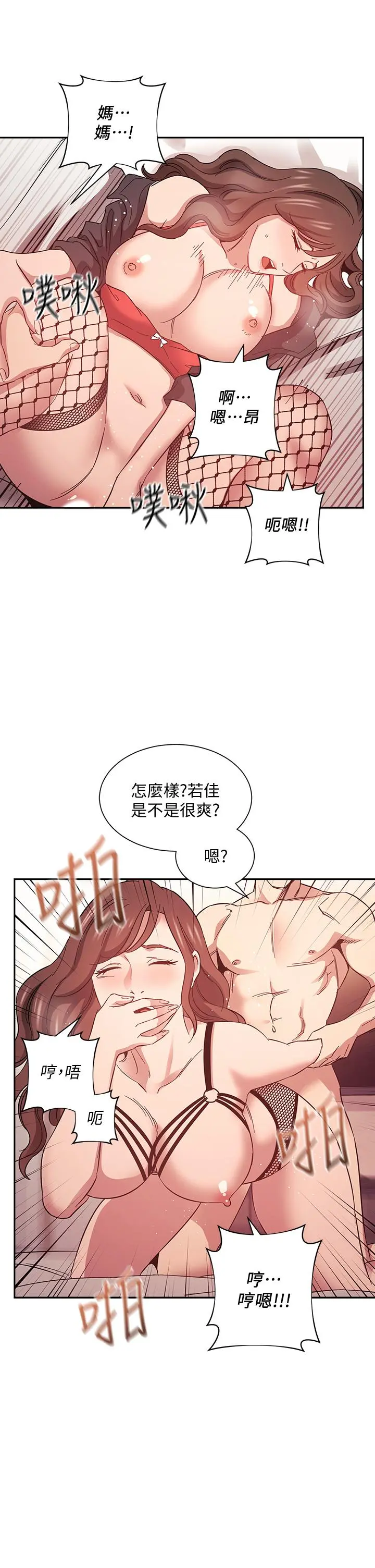 朋友的妈妈 - 第46话-两个男人错误的快乐 - page 9