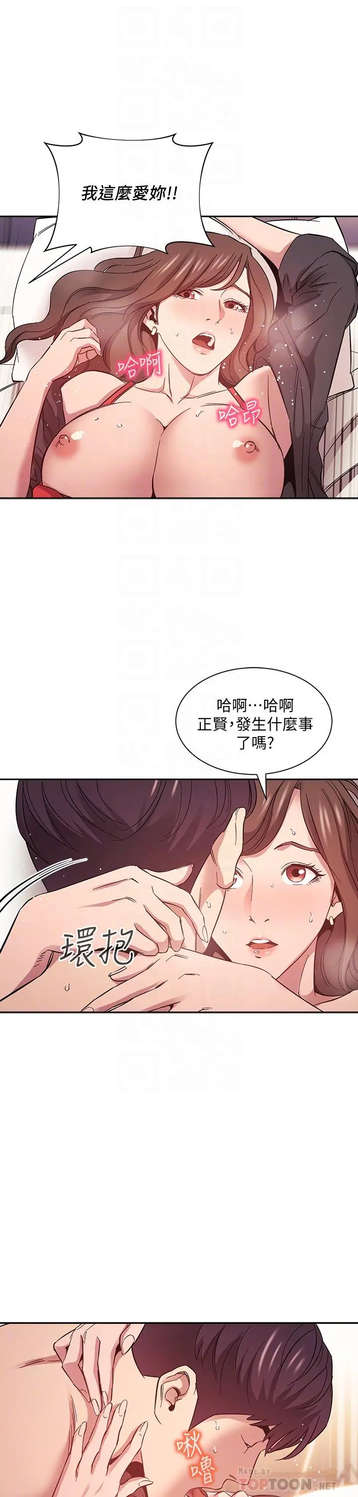 朋友的妈妈 - 第46话-两个男人错误的快乐 - page 14
