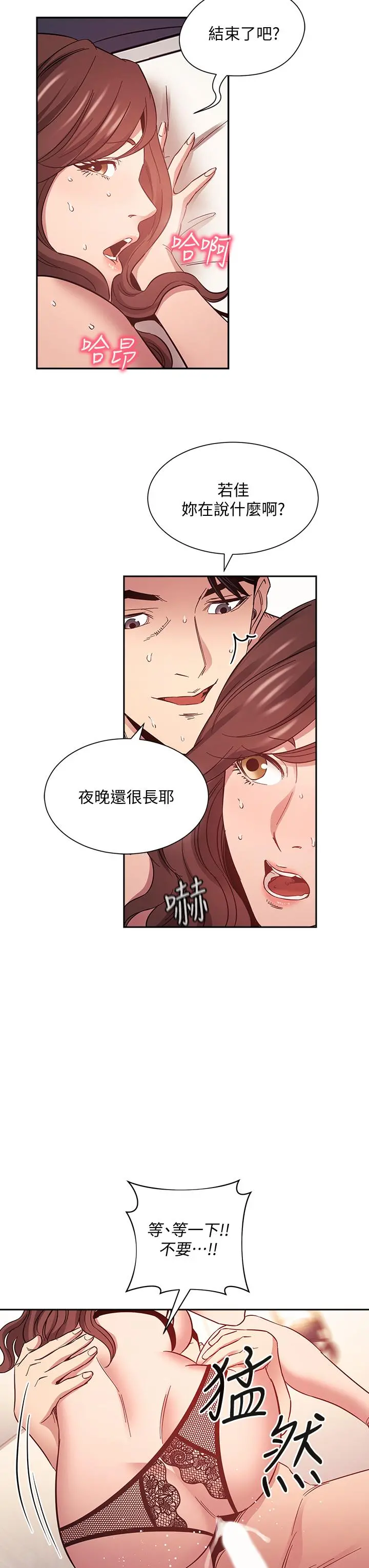 朋友的妈妈 - 第46话-两个男人错误的快乐 - page 26