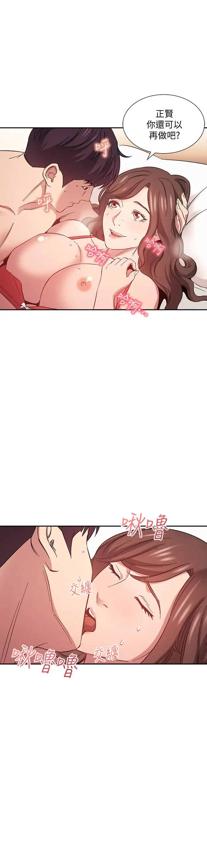 朋友的妈妈 - 第46话-两个男人错误的快乐 - page 29