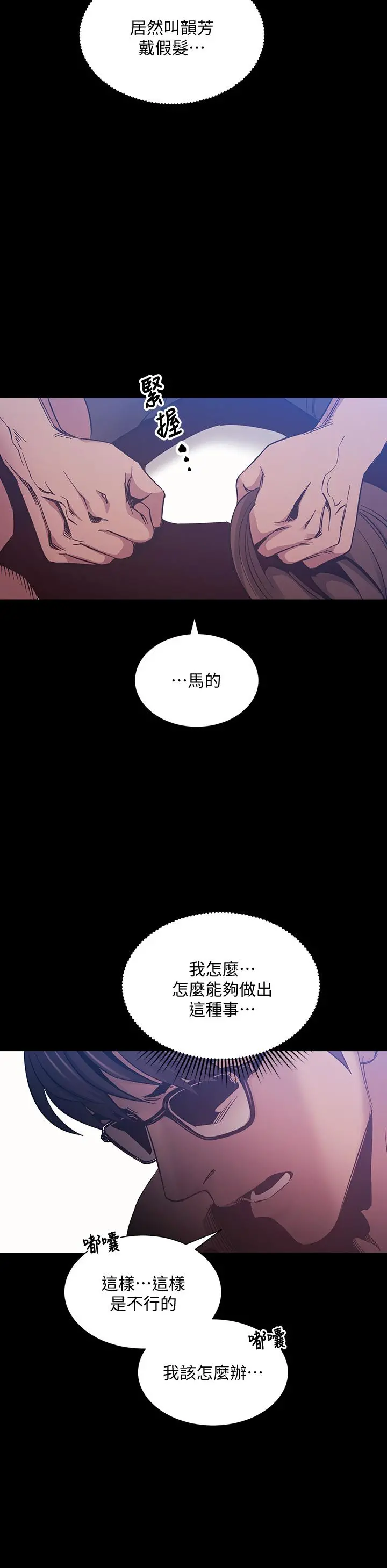 朋友的妈妈 - 第46话-两个男人错误的快乐 - page 33