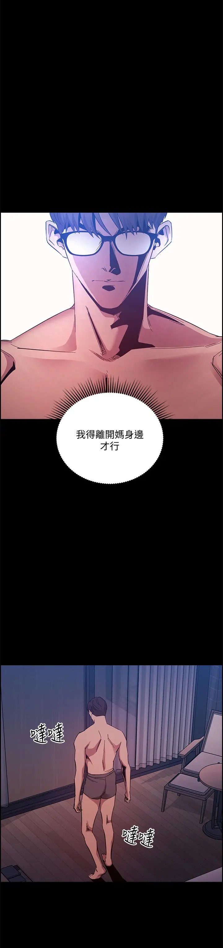 朋友的妈妈 - 第46话-两个男人错误的快乐 - page 36