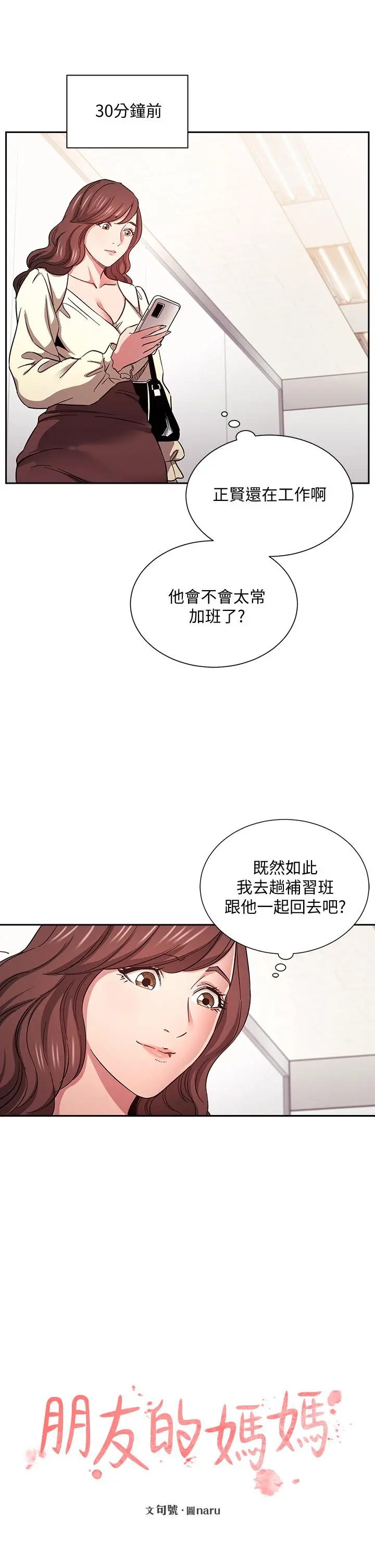 朋友的妈妈 - 第69话-老师，叫我妈 - page 5