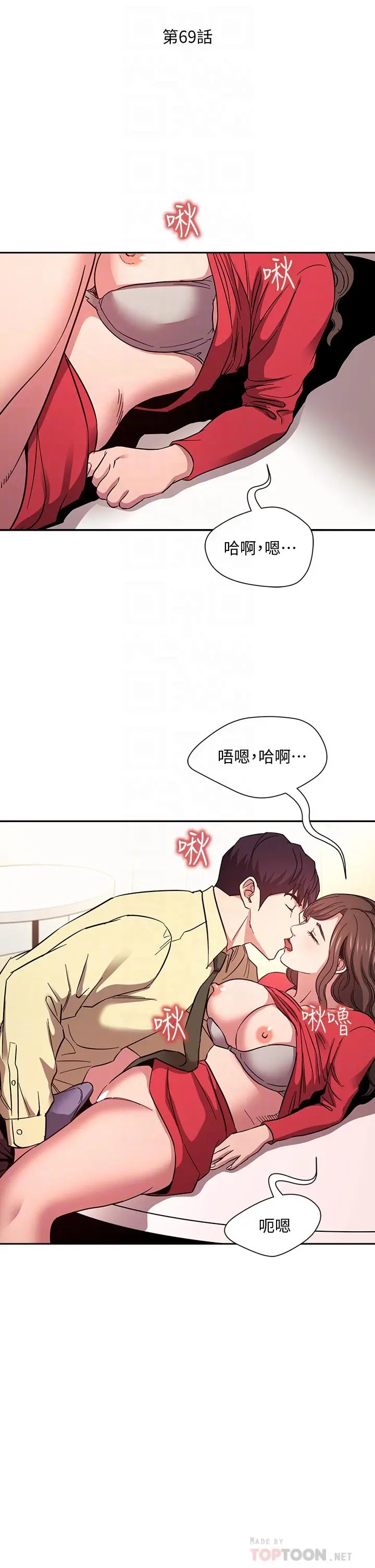 朋友的妈妈 - 第69话-老师，叫我妈 - page 6