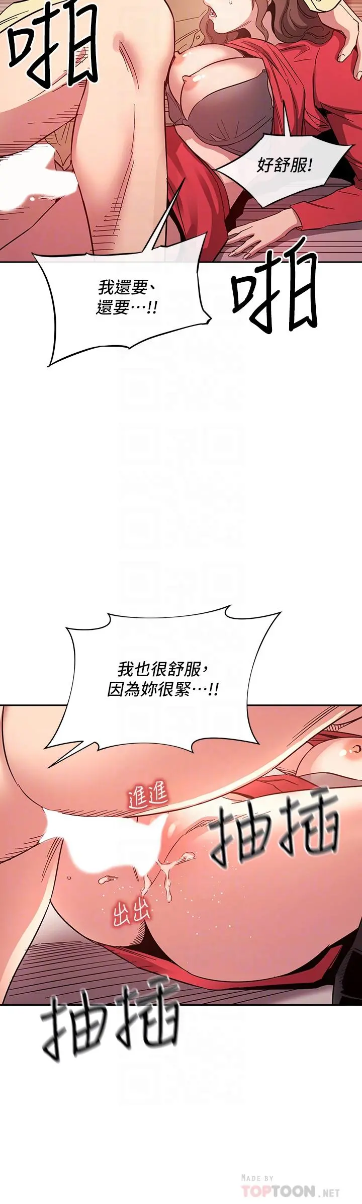 朋友的妈妈 - 第69话-老师，叫我妈 - page 14