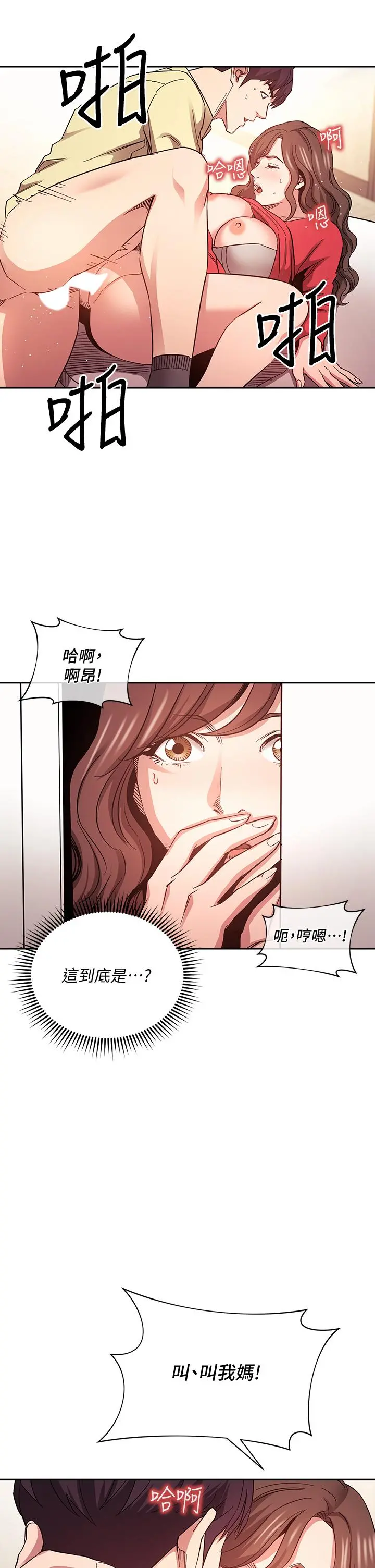朋友的妈妈 - 第69话-老师，叫我妈 - page 15