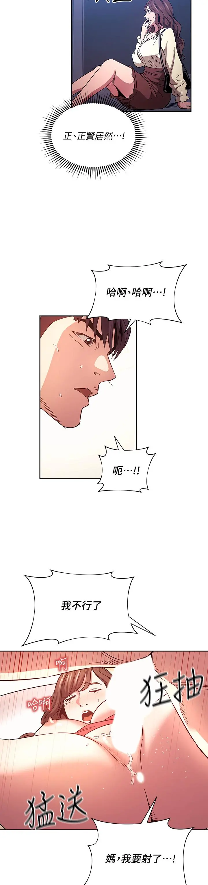 朋友的妈妈 - 第69话-老师，叫我妈 - page 17