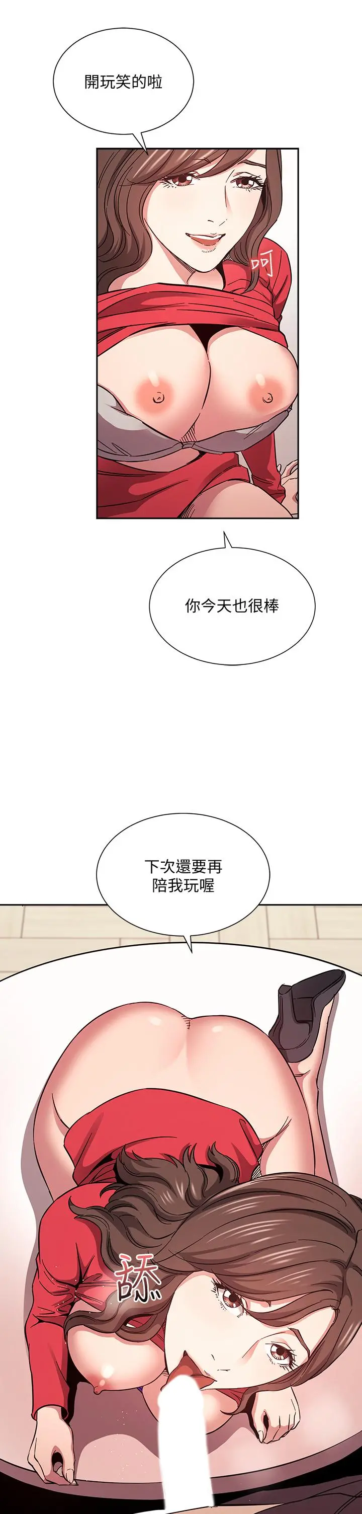 朋友的妈妈 - 第69话-老师，叫我妈 - page 25