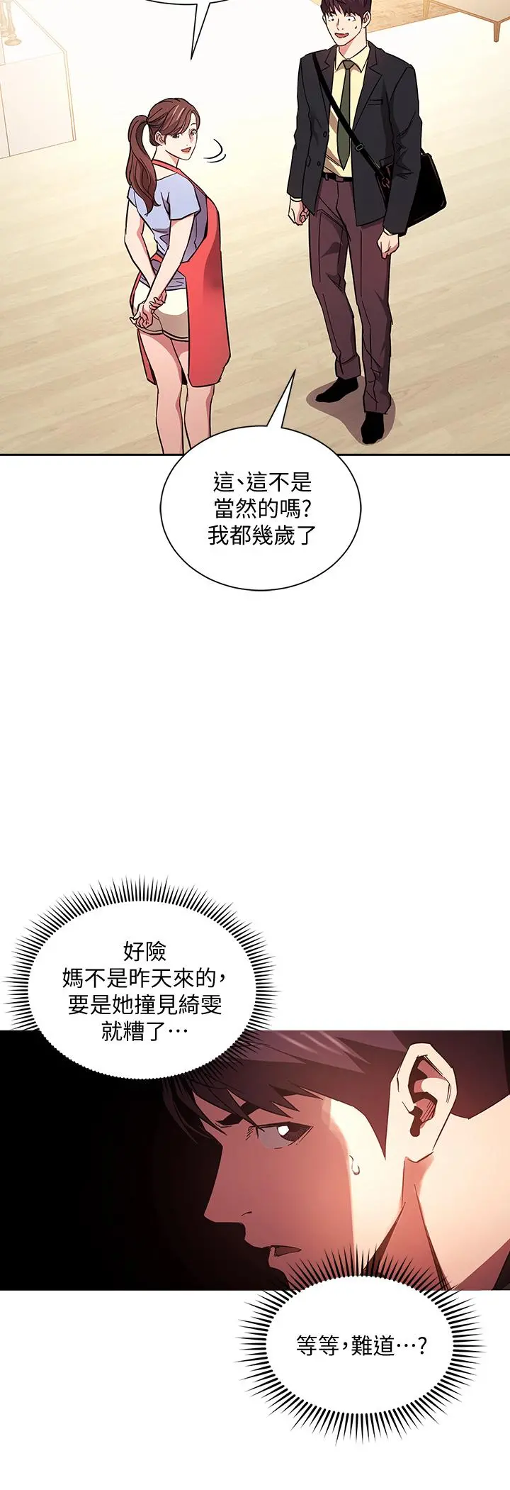 朋友的妈妈 - 第69话-老师，叫我妈 - page 29