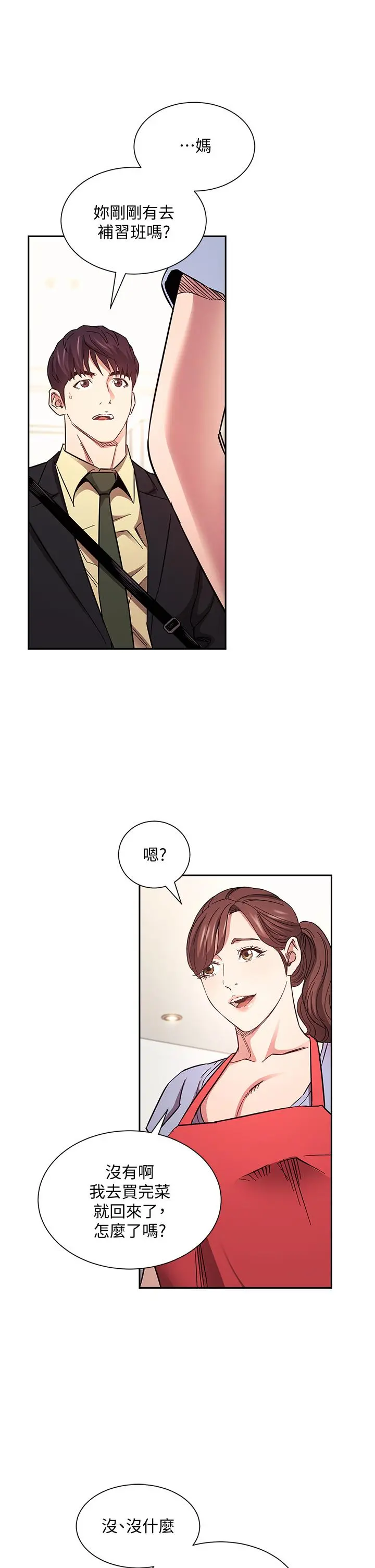 朋友的妈妈 - 第69话-老师，叫我妈 - page 30