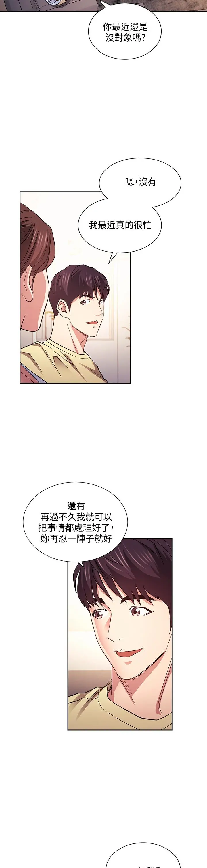 朋友的妈妈 - 第69话-老师，叫我妈 - page 33
