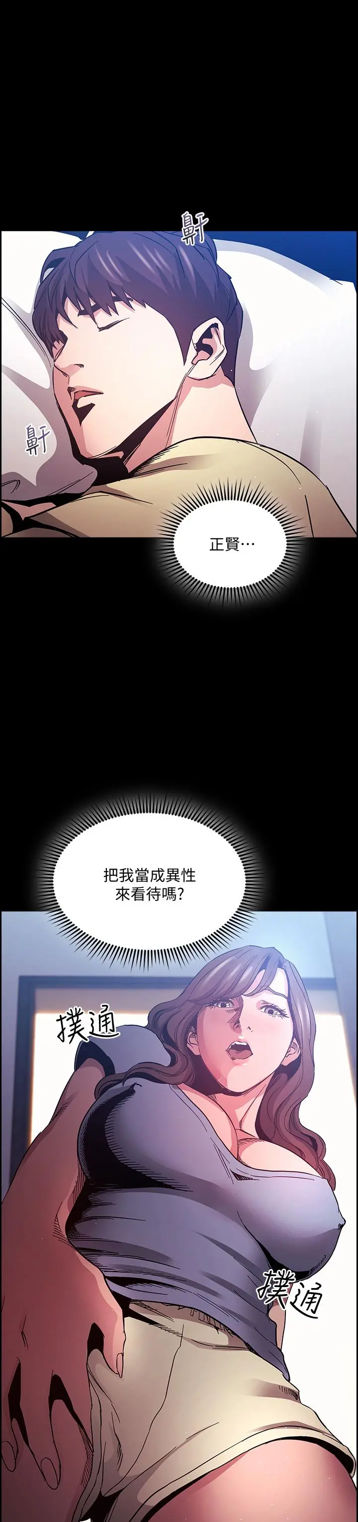 朋友的妈妈 - 第69话-老师，叫我妈 - page 37
