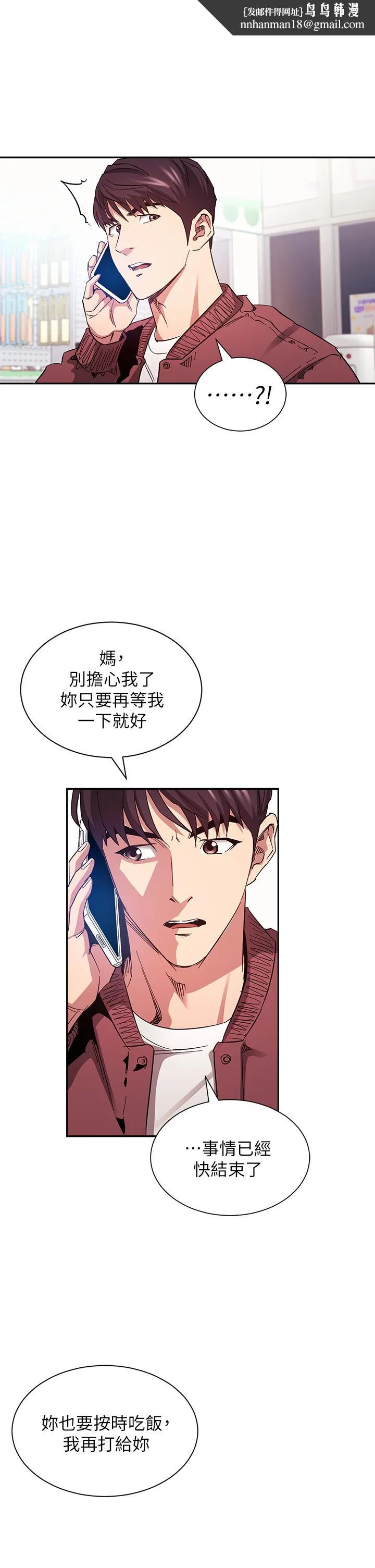 朋友的妈妈 - 第78话-我想被绑到动弹不得 - page 1
